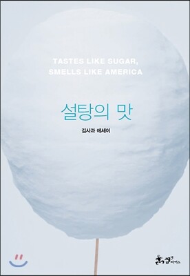 설탕의 맛
