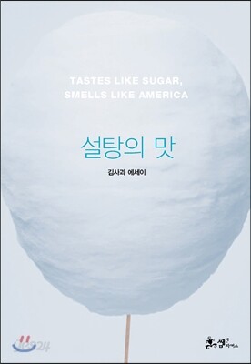설탕의 맛