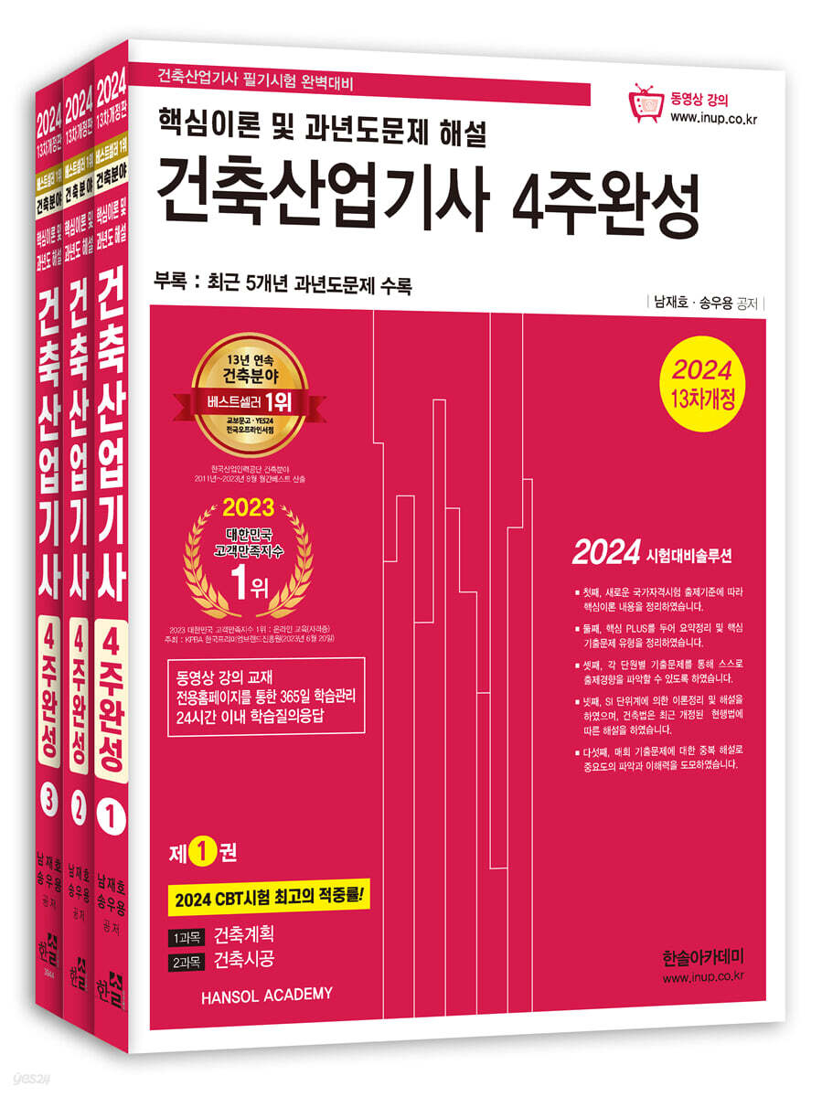 2024 건축산업기사 필기 4주완성