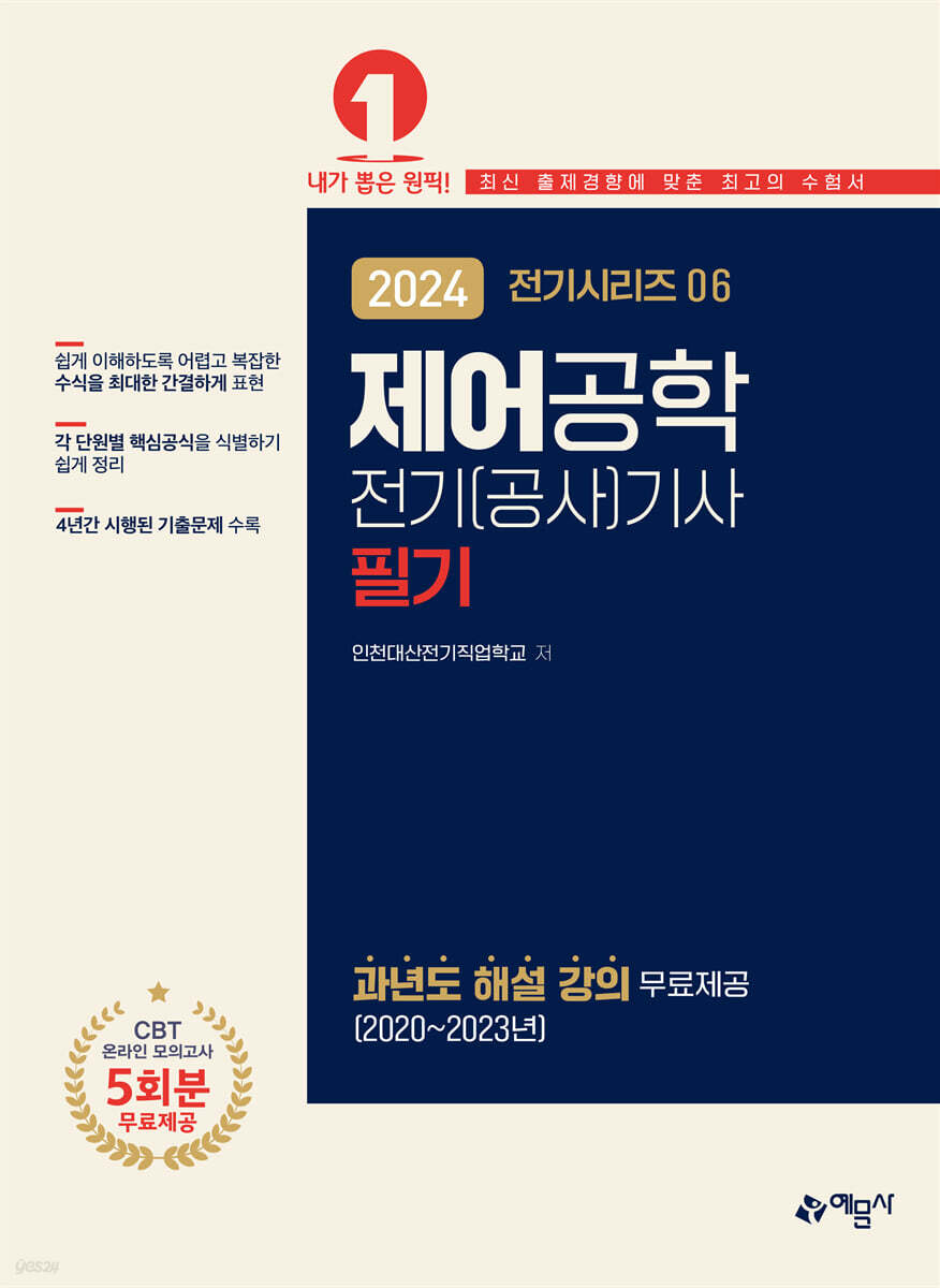 2024 제어공학