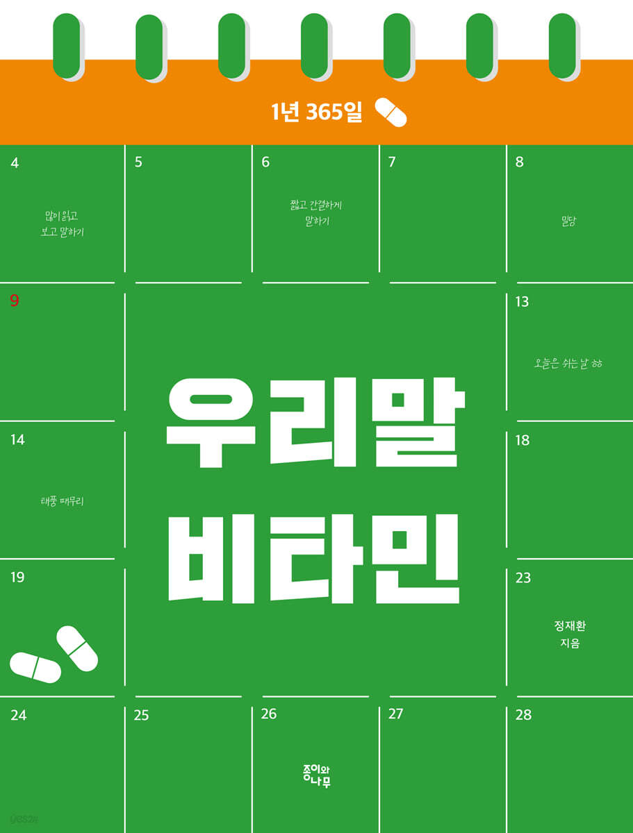 우리말 비타민