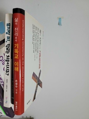 삶의 진리로서 기독교이해