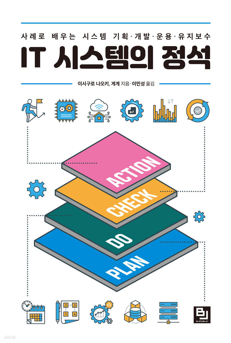 IT 시스템의 정석 - 예스24