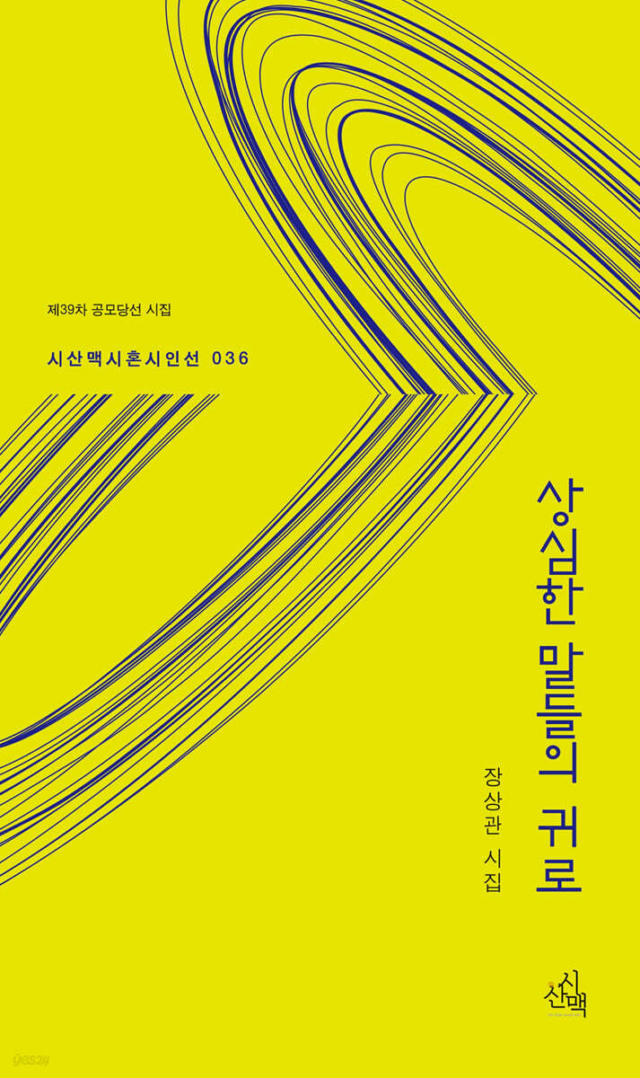 상심한 말들의 귀로