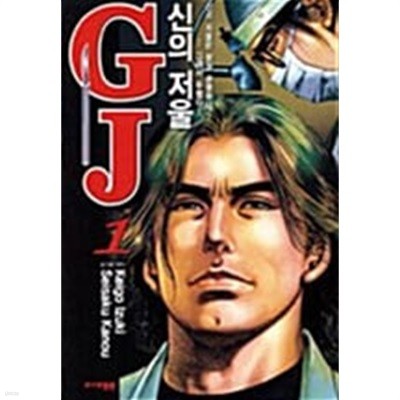 신의 저울 GJ 1 ~ 6권 