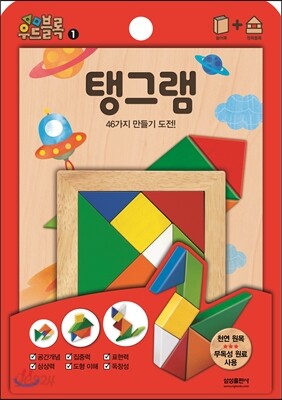 탱그램