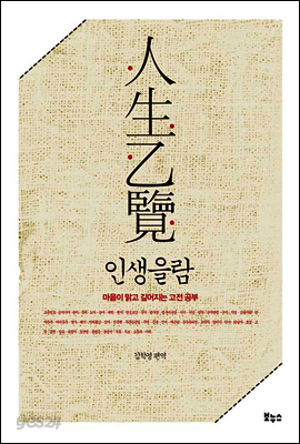 인생을람