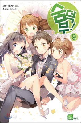 숨덕부 9