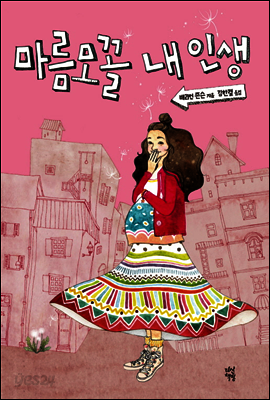 마름모꼴 내 인생