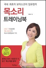 목소리 트레이닝북