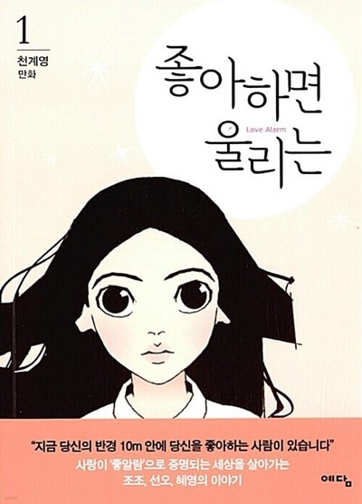 좋아하면 울리는 1 ~ 7권 