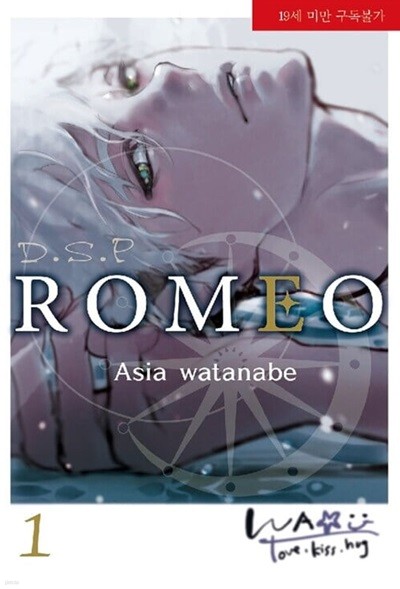 Romeo 1 ~ 3권 