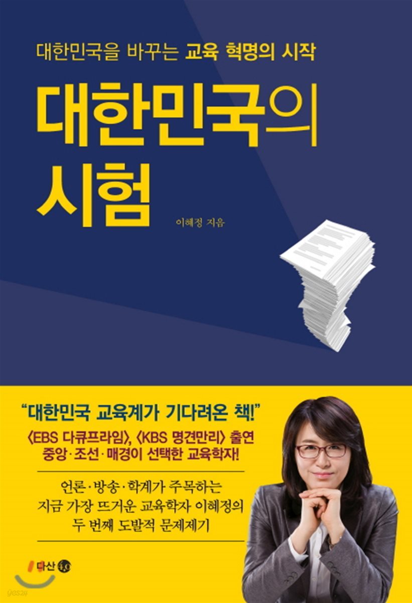 대한민국의 시험 