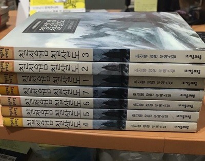 칠정검 칠살도 1-7완결