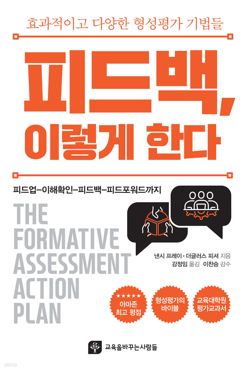 피드백, 이렇게 한다