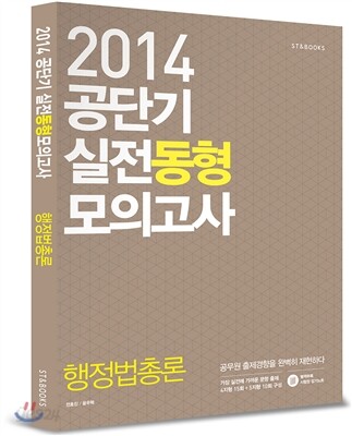 공단기 실전동형모의고사 행정법총론