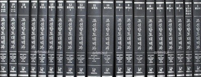 조선향토대백과 1-20 (전20권) 