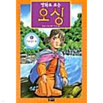 만화로 보는 오싱 1 ~ 12권 