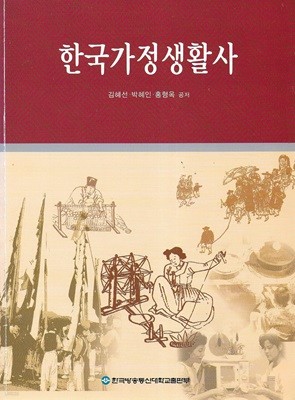 한국가정생활사 (워크북없음)