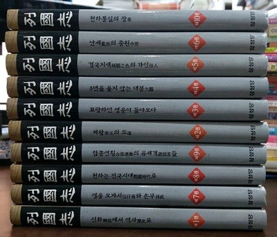 삼성당 출판 18권세트(초한지 5권+열국지 10권+패자중이 3권