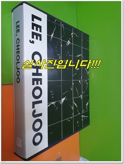 LEE,CHOELJOO (일초 이철주 화집) (2007.5.1) (255쪽/하드카버/쟈켓/케이스/최상급)  
