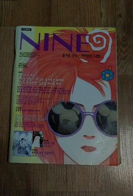 여자만화 나인 1998년 5월호 