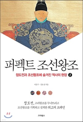 퍼펙트 조선왕조 1