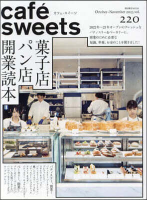 cafe-sweets カフェ-スイ-ツ vol.220