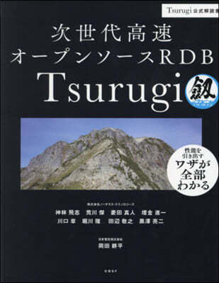 Tsurugi