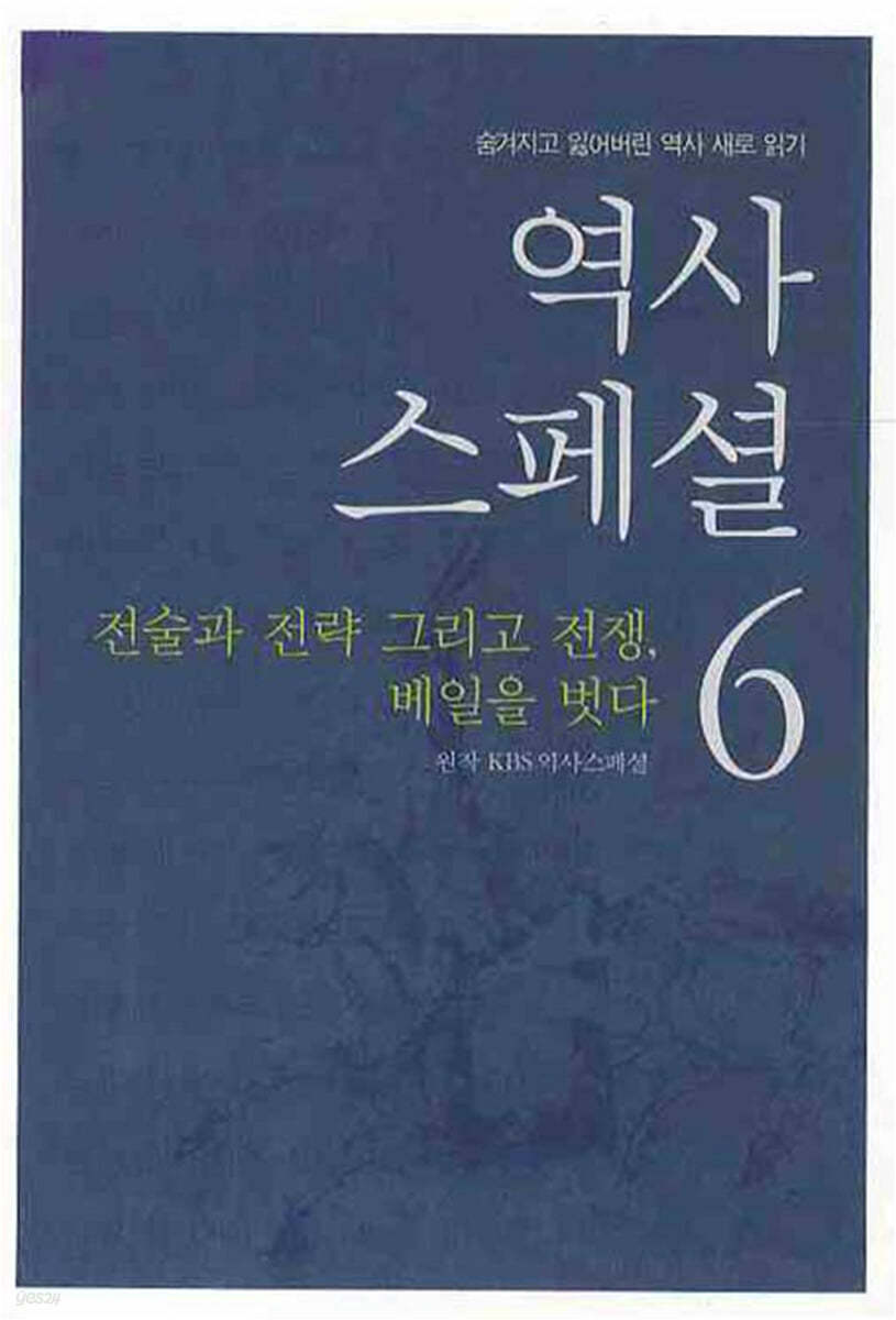 역사 스페셜 6