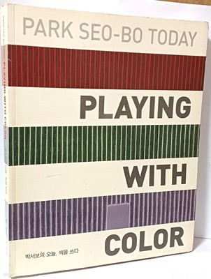 박서보의 오늘, 색을 쓰다.(PARK SEO-BO)-경기도미술관- 2007년 초판-225/280/22, 173쪽-절판된 귀한화집-