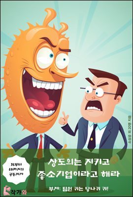 상도의는 지키고 좋소기업이라고 해라