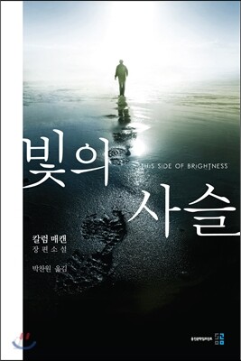 빛의 사슬