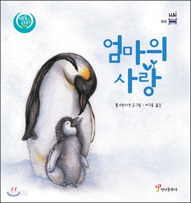 엄마의 사랑