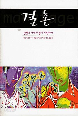결혼