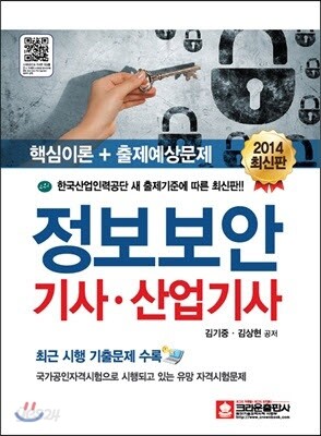 정보보안 기사·산업기사