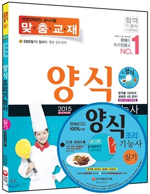 양식조리 기능사 실기 & HD급 무료 동영상 DVD