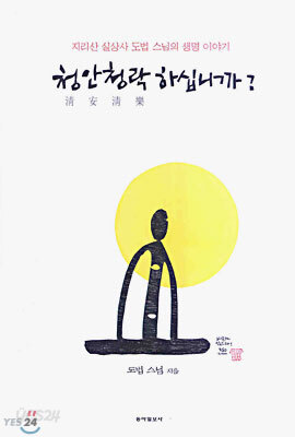 청안청락 하십니까