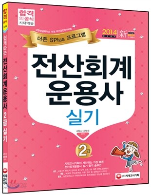 쉽게따는 전산회계운용사 2급 실기