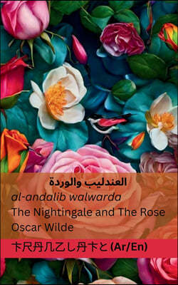 ???????? ??????? / The Nightingale and The Rose: Tranzlaty &