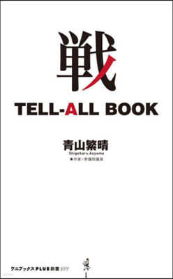  TELLALL BOOK