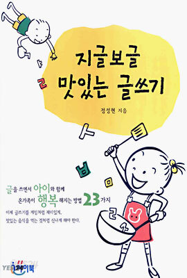 지글보글 맛있는 글쓰기