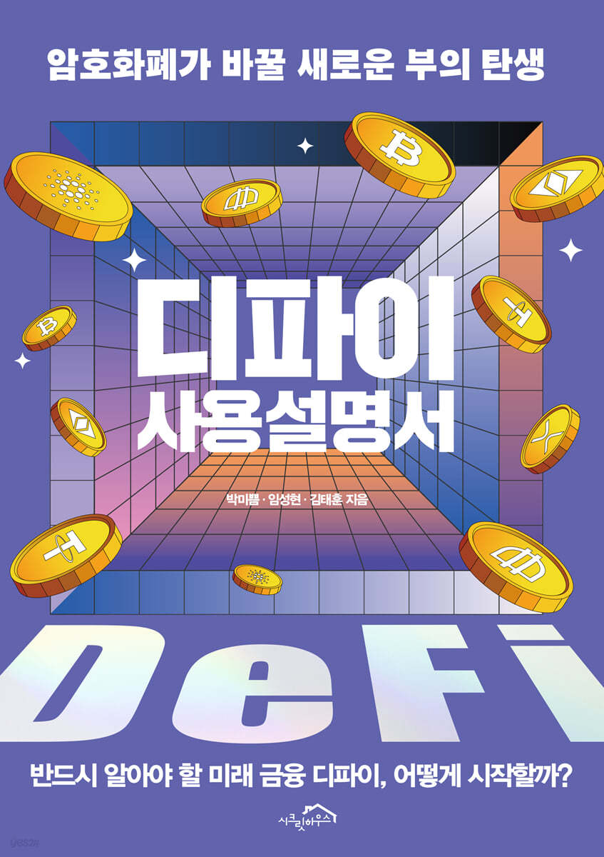 디파이 사용설명서