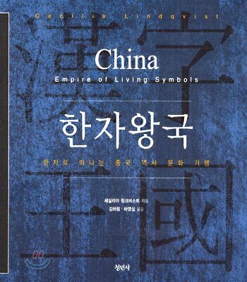 한자왕국