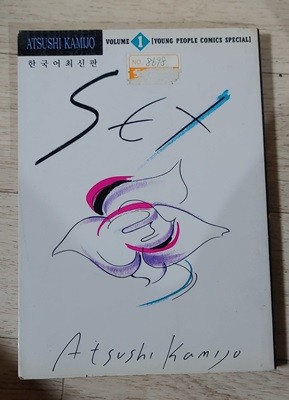 [카미죠 아츠시] sex 1