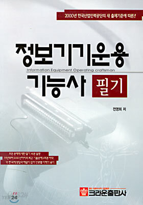 정보기기운용 기능사 필기