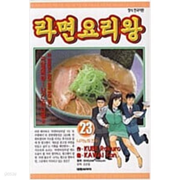 [중고샵] 라면요리왕(희귀도서)1~26완결 - 예스24 [중고샵]라면요리왕(희귀도서)1~26완결 - 예스24