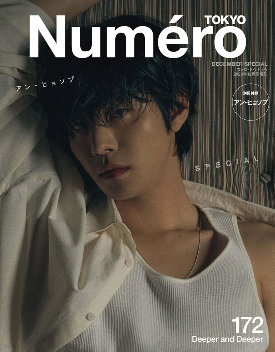 NumeroTOKYO增刊 2023年12月號