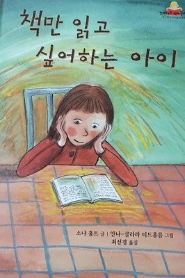 책만 읽고 싶어하는 아이