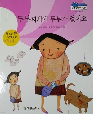 두부찌개에 두부가 없어요